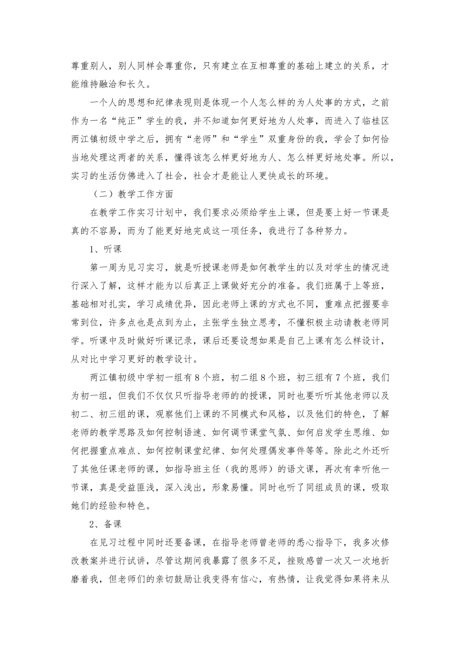 数学与统计科学学院系（院）数学与应用数学专业教育（专业）实习报告_第3页