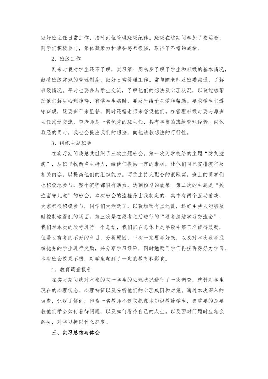 数学与统计科学学院系（院）数学与应用数学专业教育（专业）实习报告_第5页