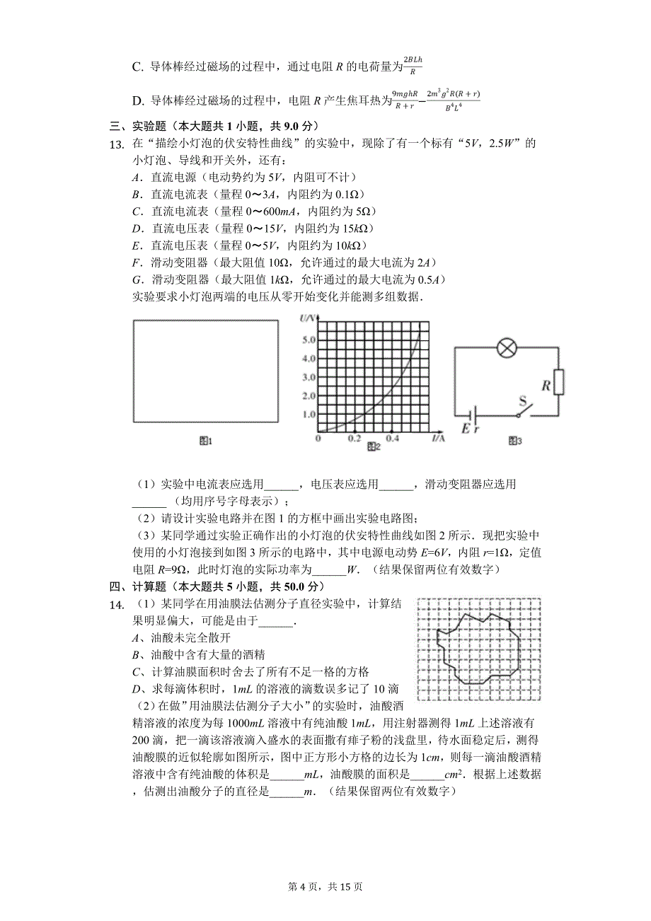 2020年重庆市沙坪坝区高二（下）期中物理试卷_第4页