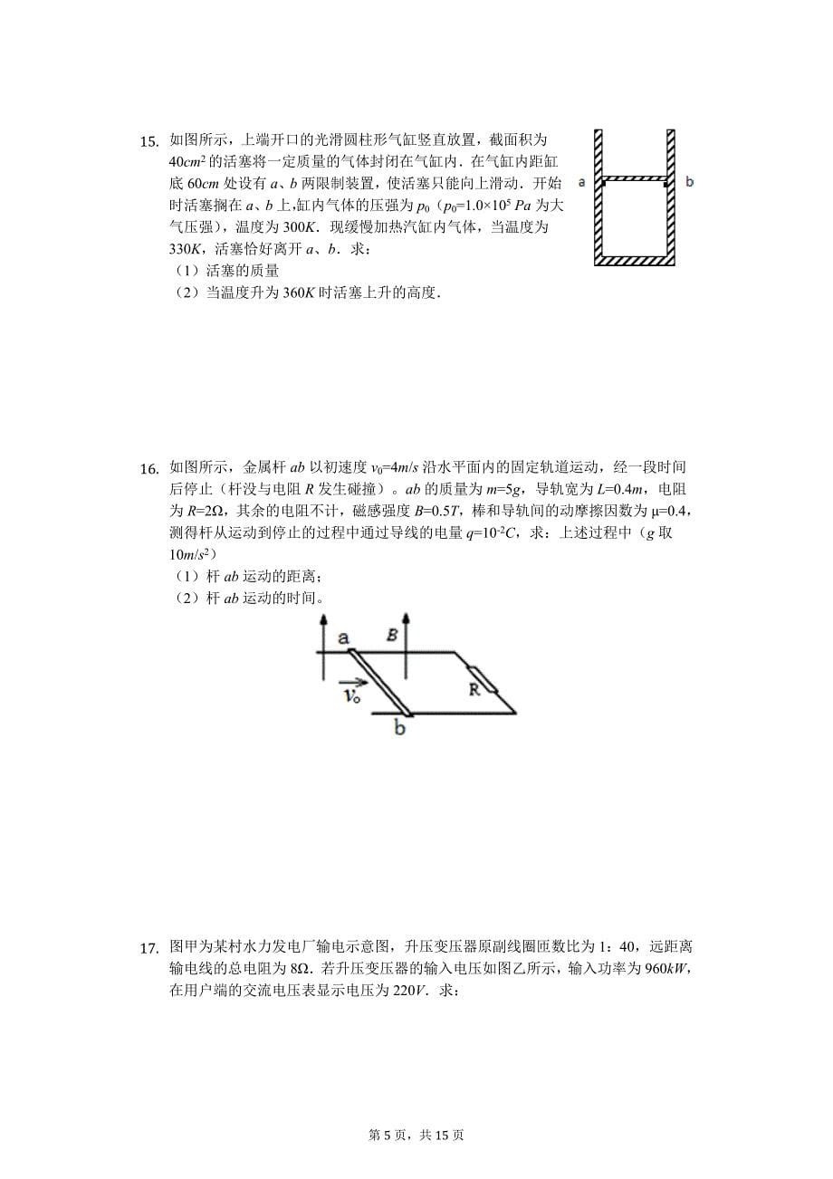 2020年重庆市沙坪坝区高二（下）期中物理试卷_第5页