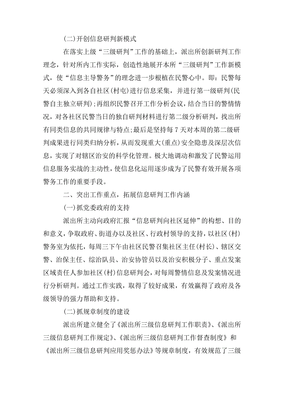 公安派出所工作会议发言材料三篇_第2页