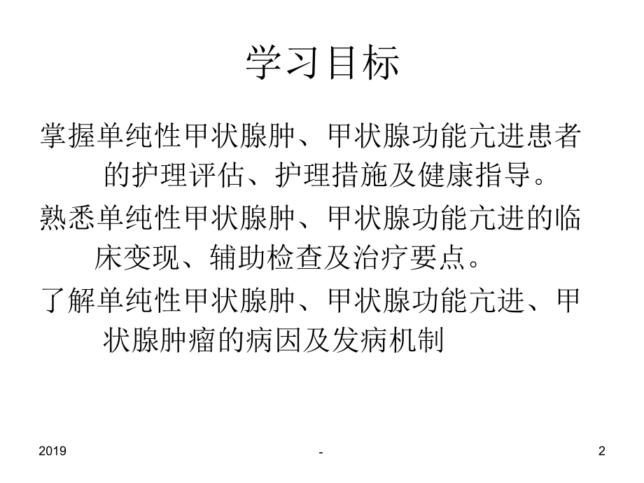 十二章颈部疾病患者的护理ppt课件_第2页