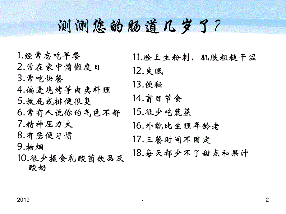 益生菌与肠道健康ppt课件_第2页