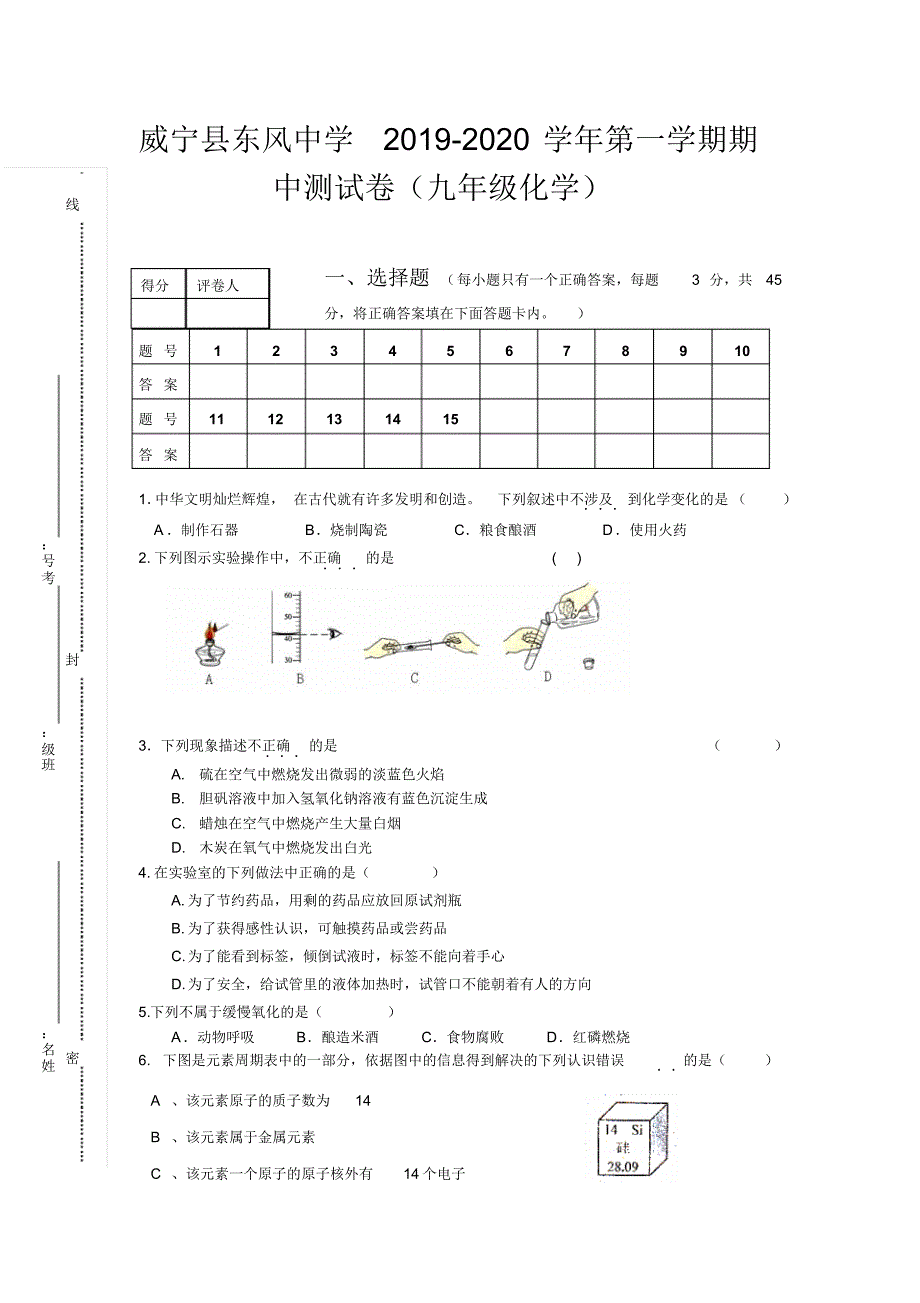 东风中学九年级上册化学半期考试试题.pdf_第1页