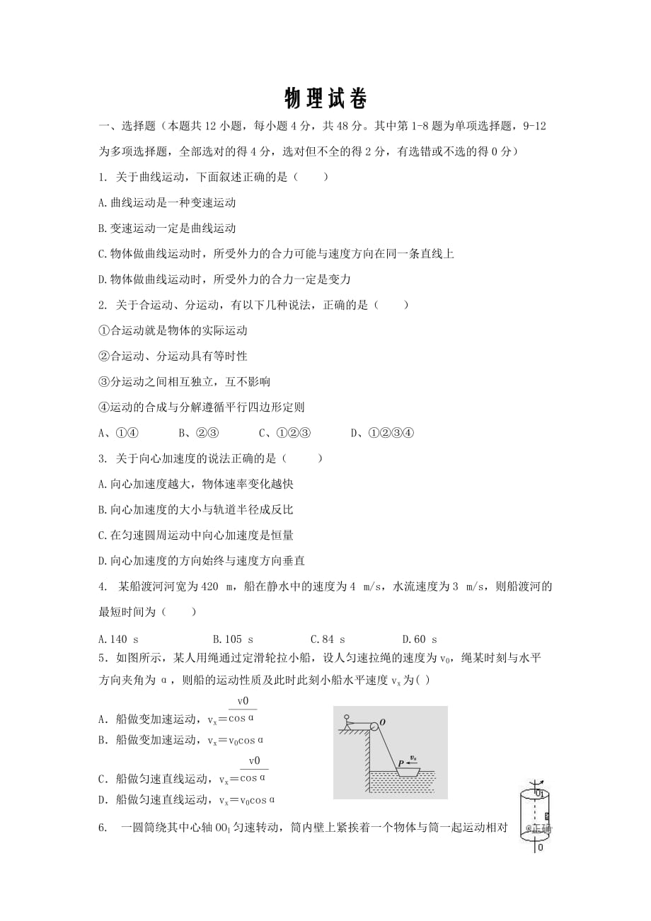 贵州省黔东南州凯里市第三中学2019-2020高一下学期开学考试物理Word版_第1页