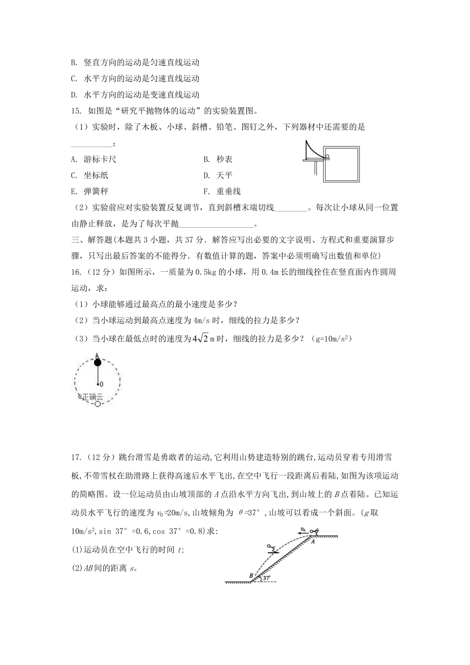 贵州省黔东南州凯里市第三中学2019-2020高一下学期开学考试物理Word版_第4页