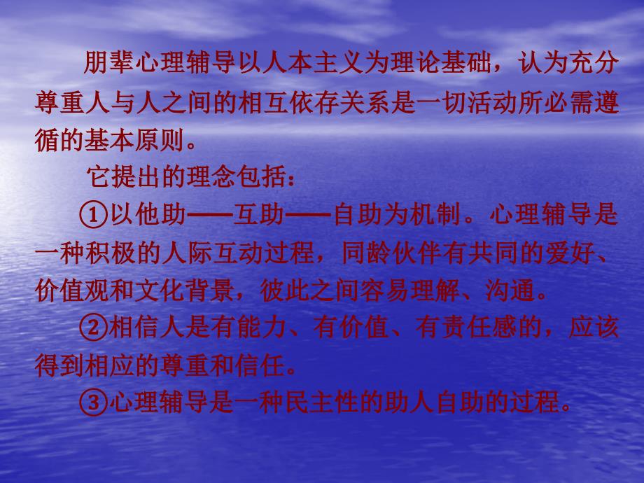 朋辈心理辅导员素质及职责整理.ppt_第3页