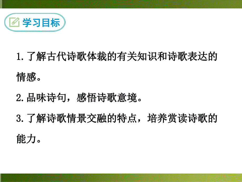 登幽州台歌 ppt优秀课件_第2页