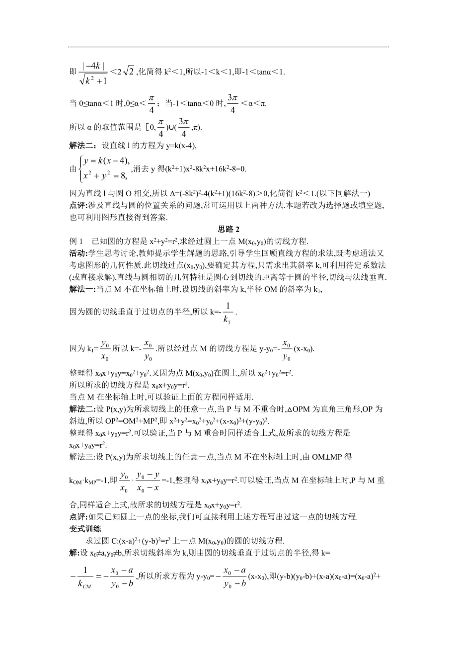 必修二示范教案直线与圆的位置关系_第4页