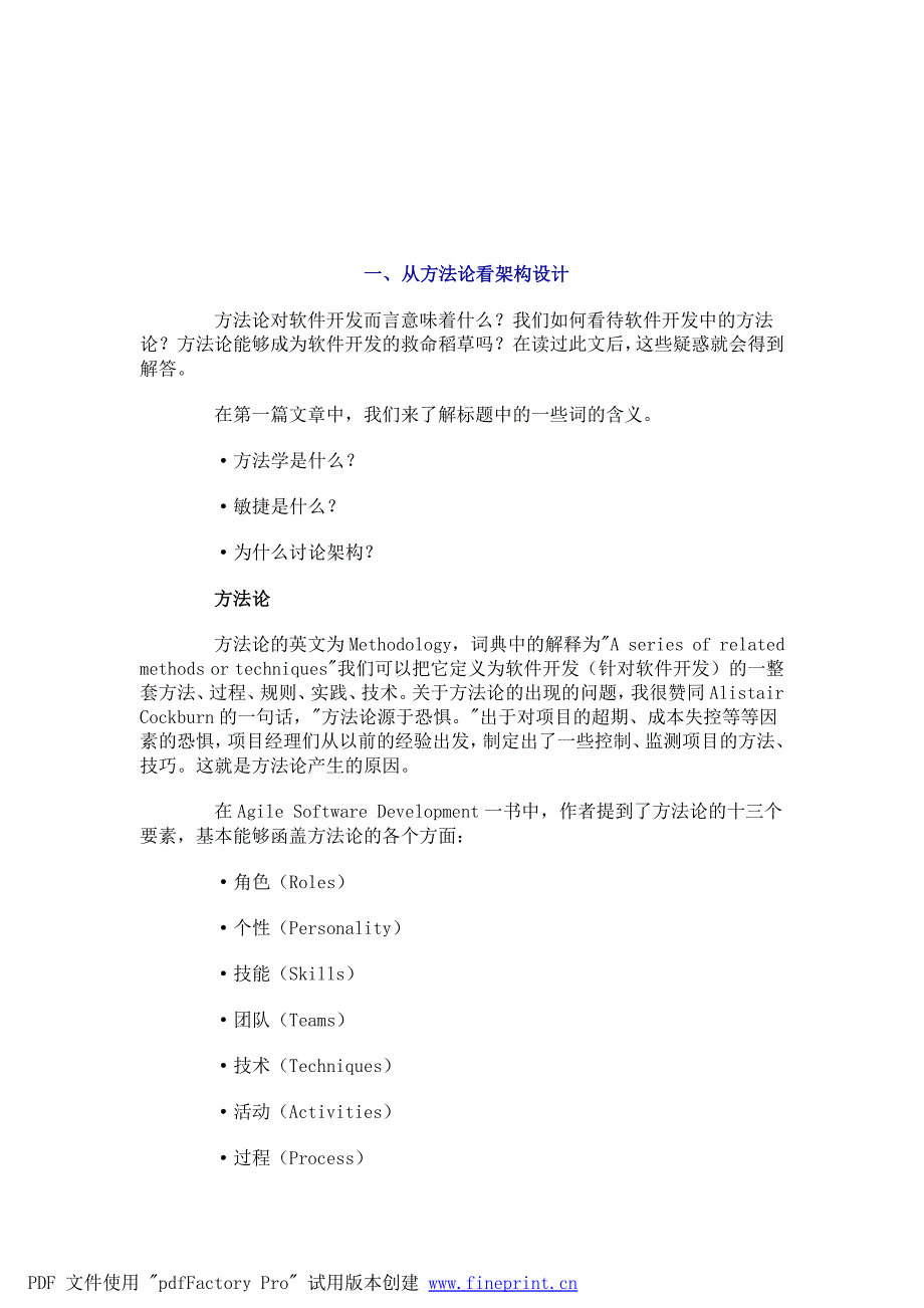 敏捷思维方法学_第1页