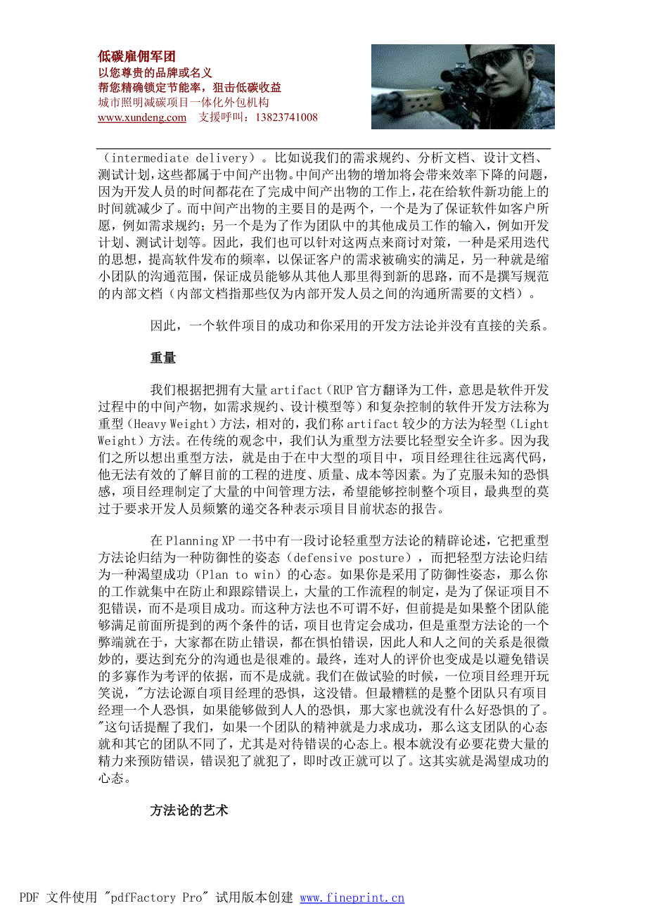 敏捷思维方法学_第4页