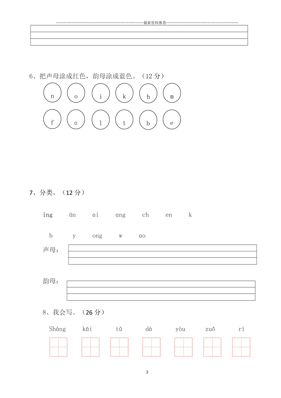 启蒙幼儿园中班拼音试卷精编版_第2页