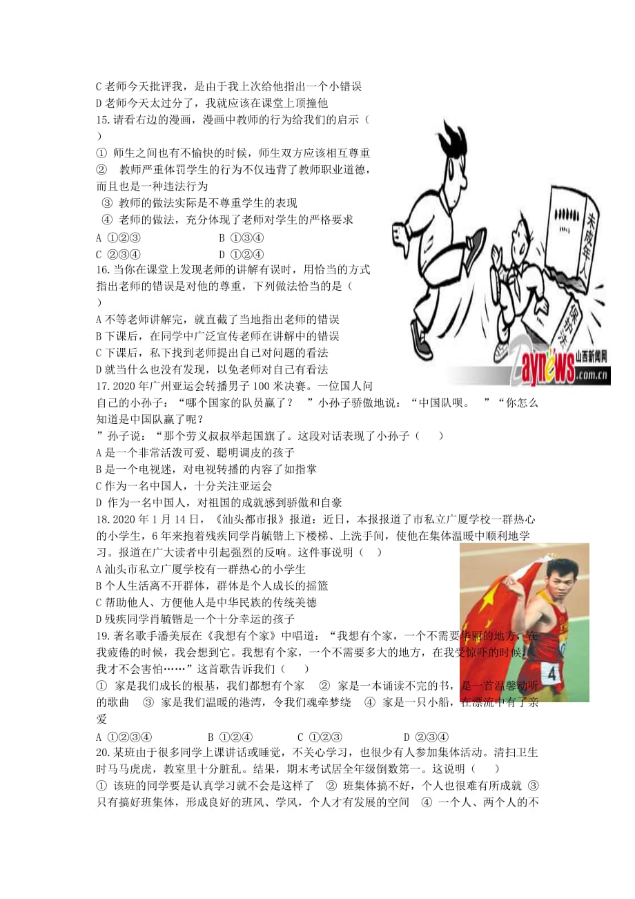 七年级政治上册 第二单元 生活中有你单元综合测试题（无答案） 人民版_第3页