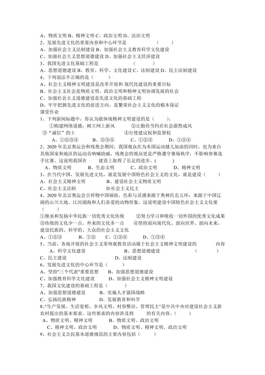 九年级政治 第八课《投身于精神文明建设》学案（无答案）人教新课标版_第5页