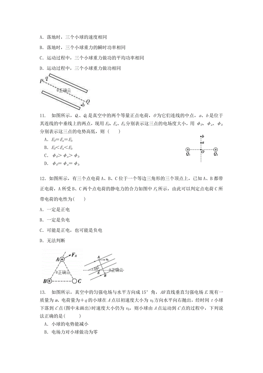 江苏省镇江市吕叔湘中学2019-2020学年高二物理上学期开学考试试题[附答案]_第3页