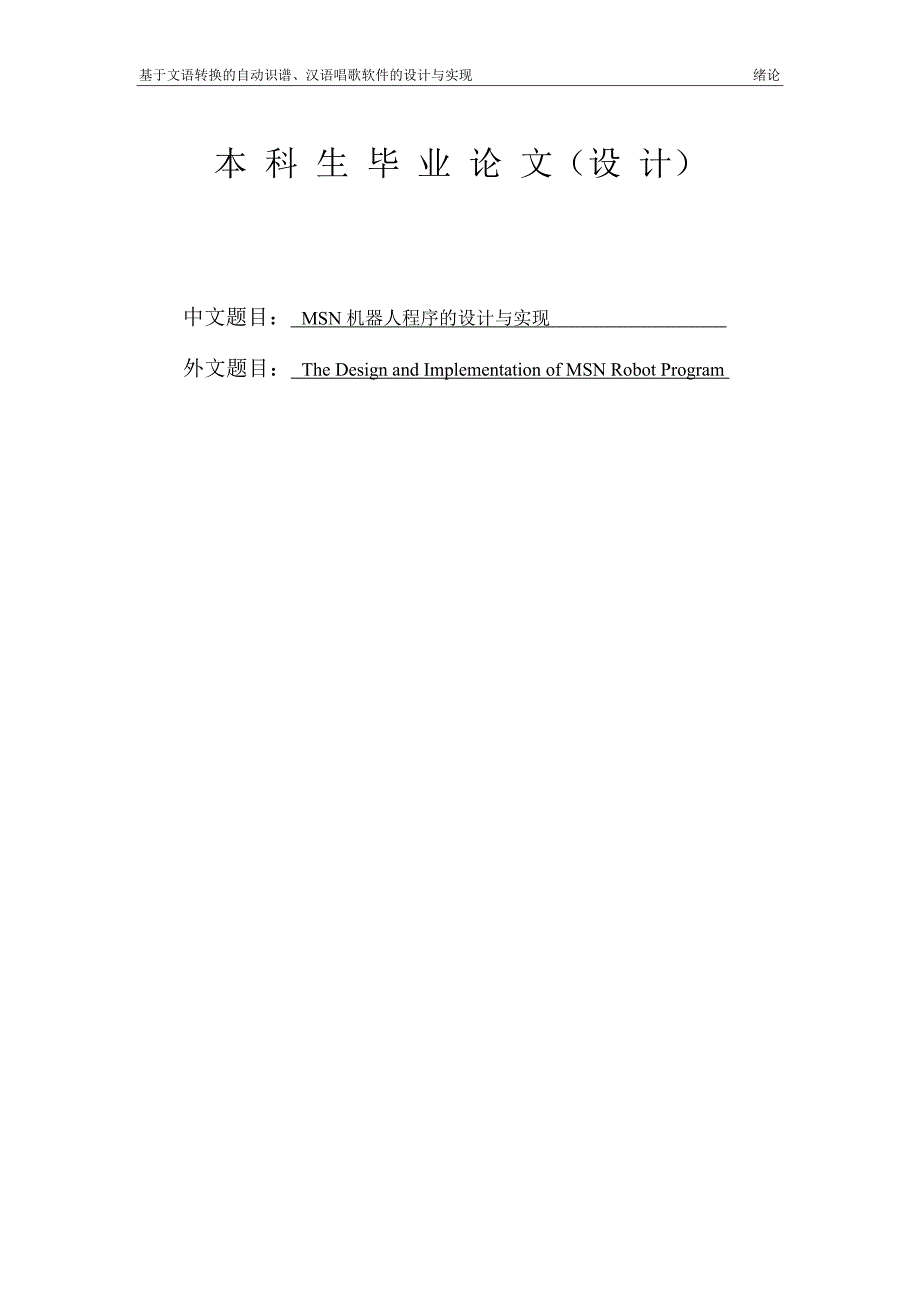 msn机器人程序的设计与实现精品_第2页
