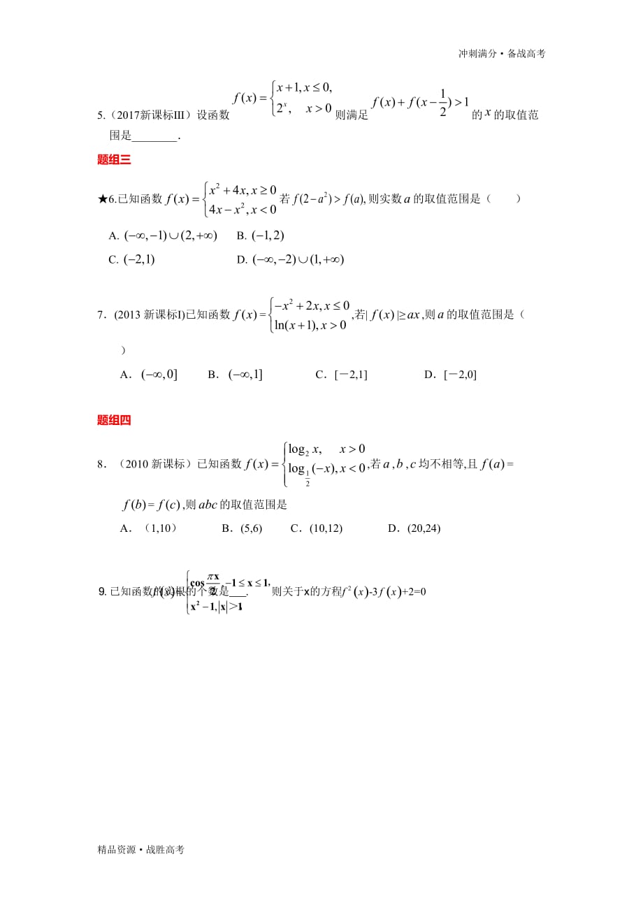 冲刺2020年高考满分数学05分段函数（学生版）理科_第2页