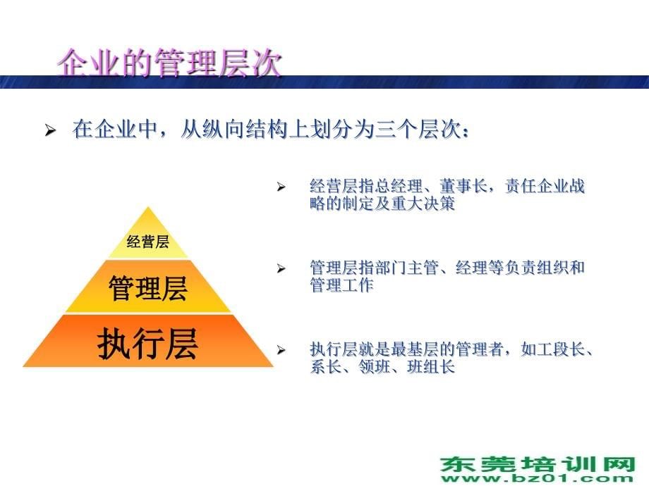 班组长管理德信诚培训教材整理.ppt_第5页