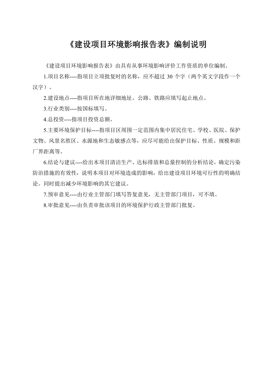 年产50吨烘烤类糕点环评报告表_第2页