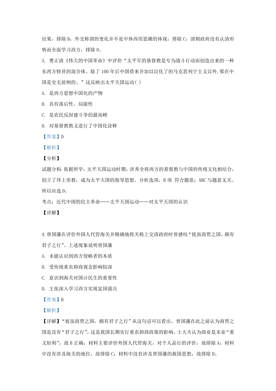 河北省衡水中学实验学校2020届高三历史上学期第四次调研考试试题（含解析）_第2页