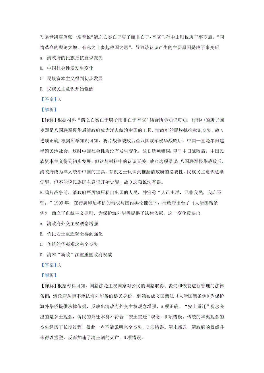 河北省衡水中学实验学校2020届高三历史上学期第四次调研考试试题（含解析）_第4页