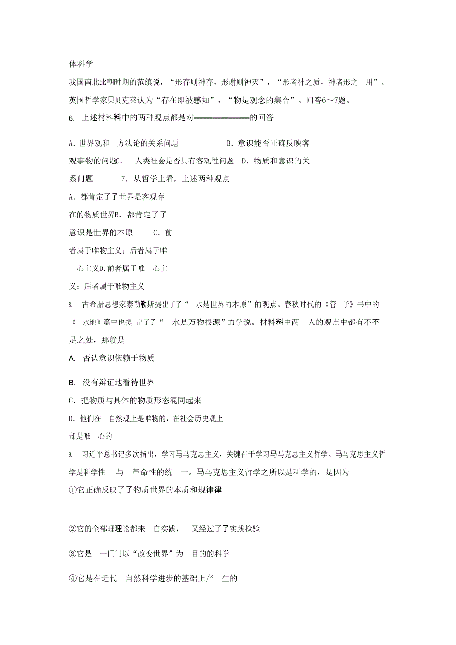 江苏省镇江市吕叔湘中学2019-2020学年高二政治上学期开学考试试题[附答案]_第3页