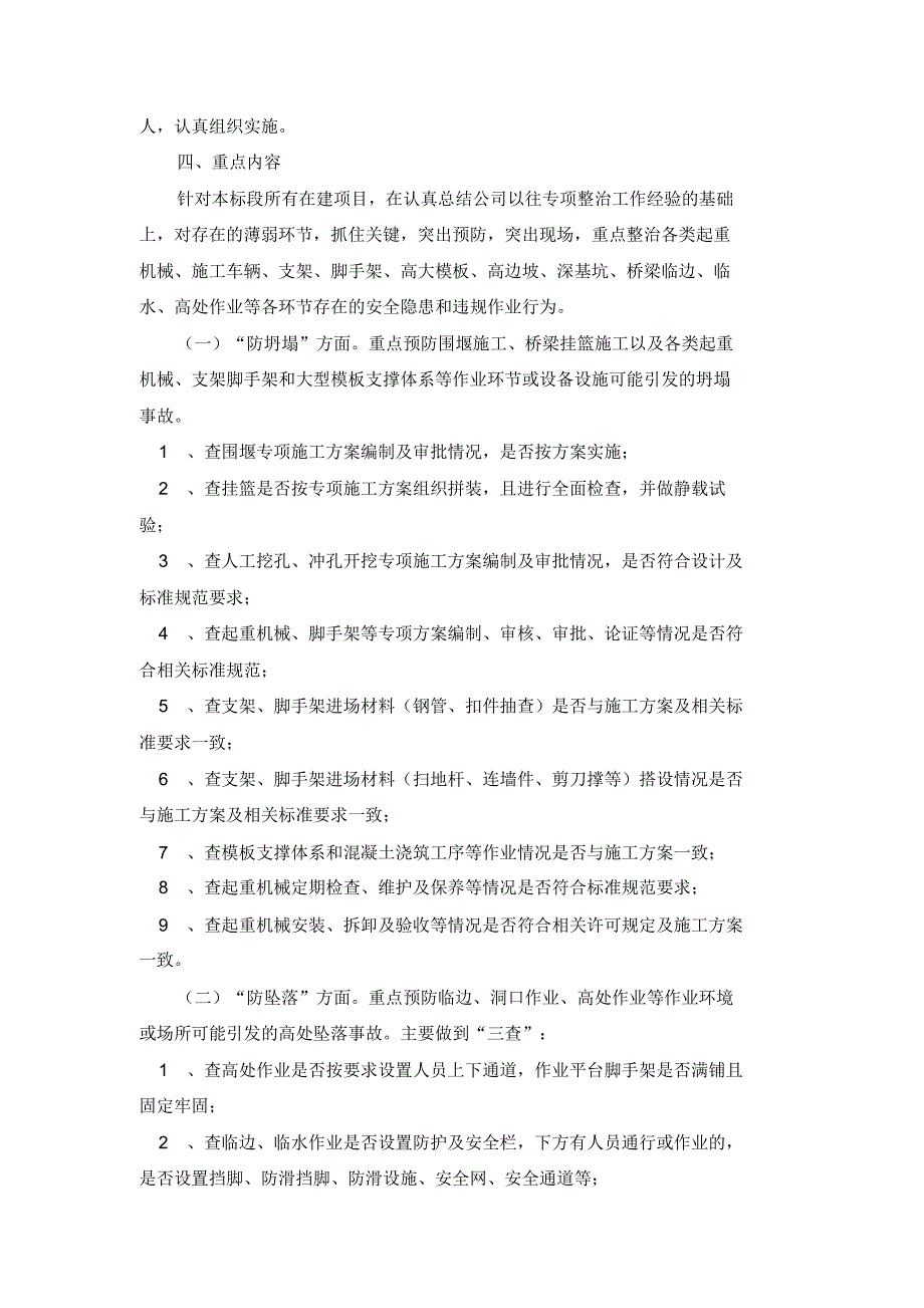 工程项目部“防坍塌、防坠落、反三违”活动..pdf_第2页