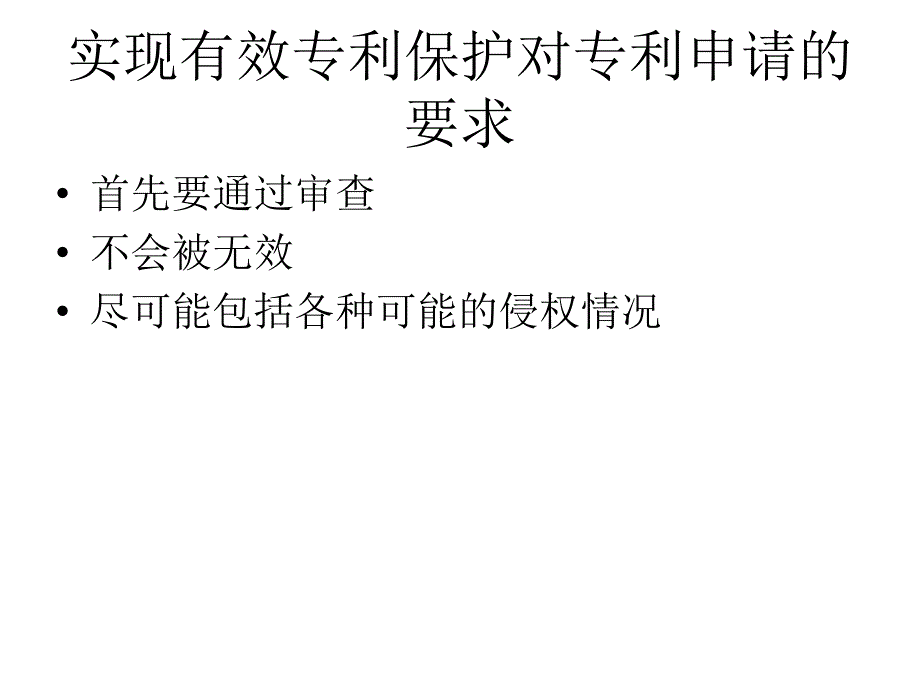 中药新辅料和新制剂的专利保护分析(2020年整理).ppt_第3页