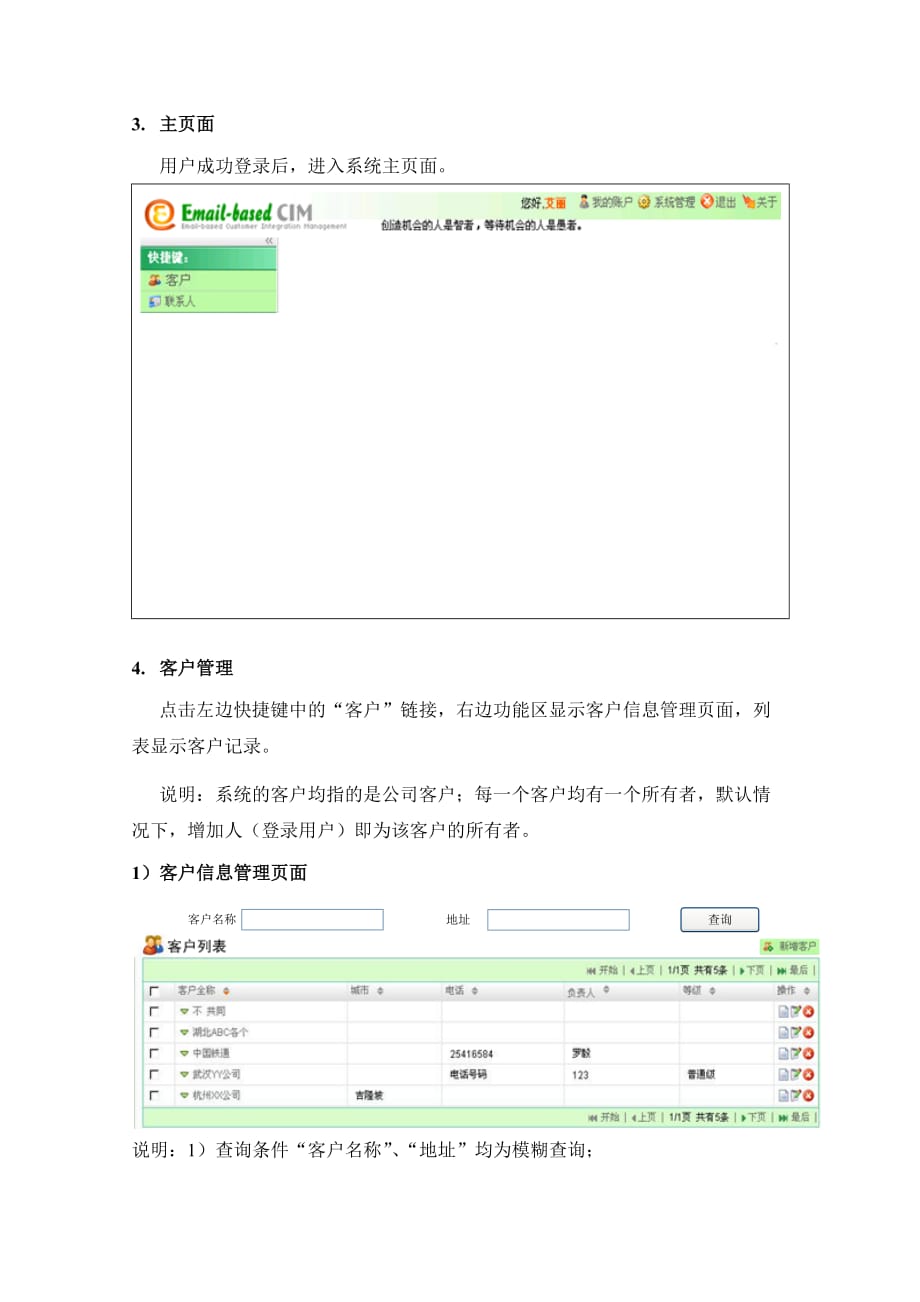 精品CRM客户管理子系统_第3页