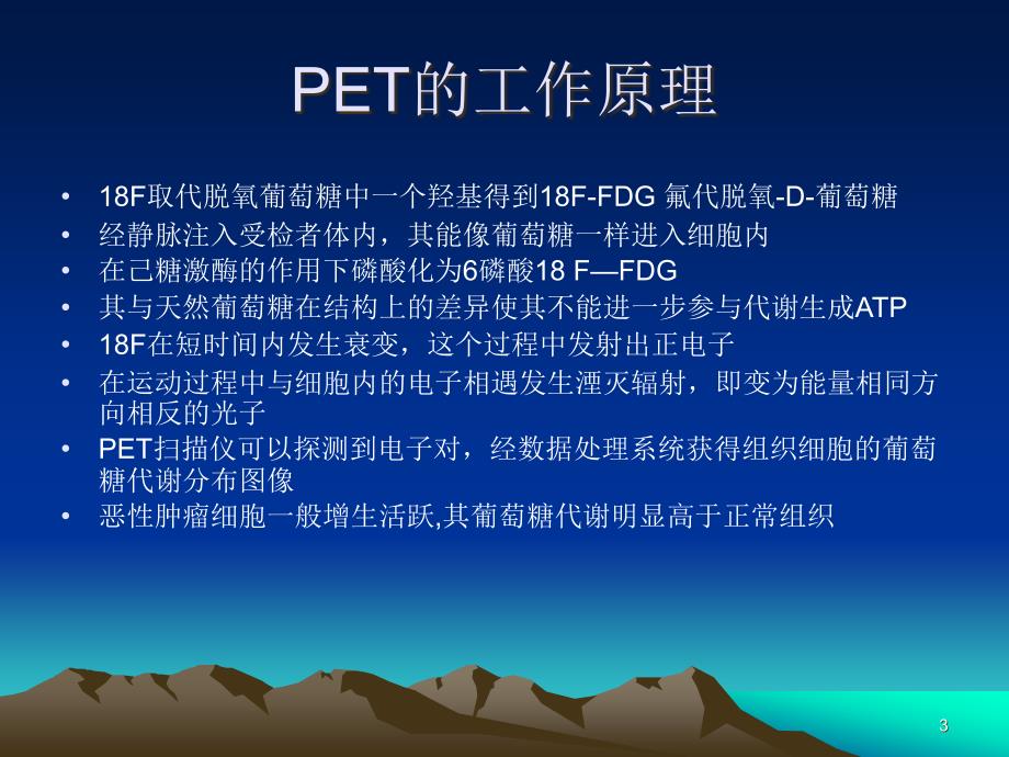 PETCT在肺癌中的应用解读PPT演示课件_第3页