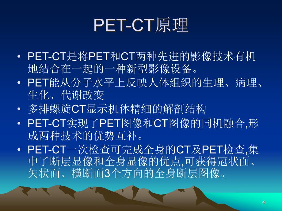 PETCT在肺癌中的应用解读PPT演示课件_第4页