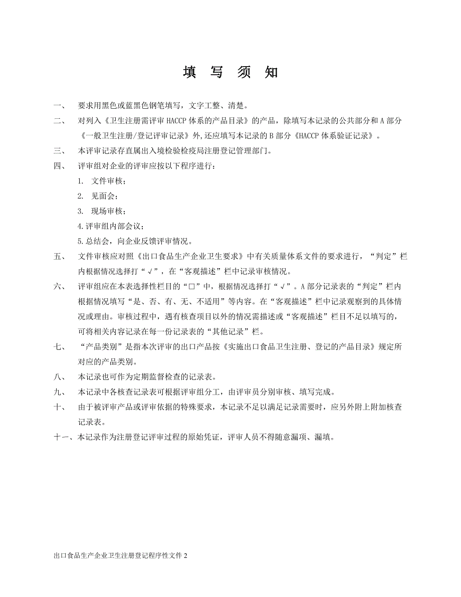 20XX年出口卫生注册审查表（最全最实用）_第2页