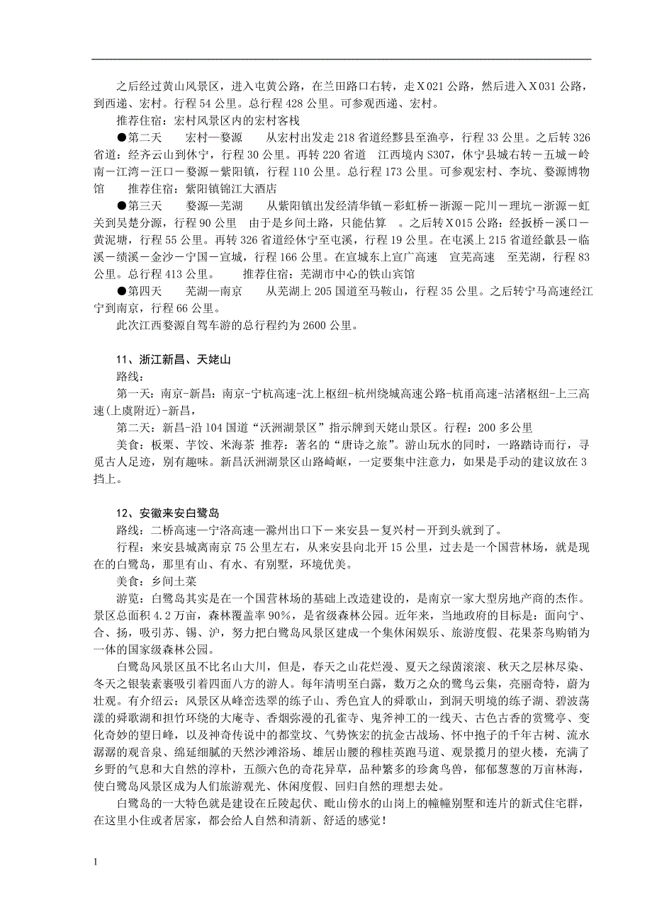 超级经典实用的南京周边自驾游大合集教学教材_第4页