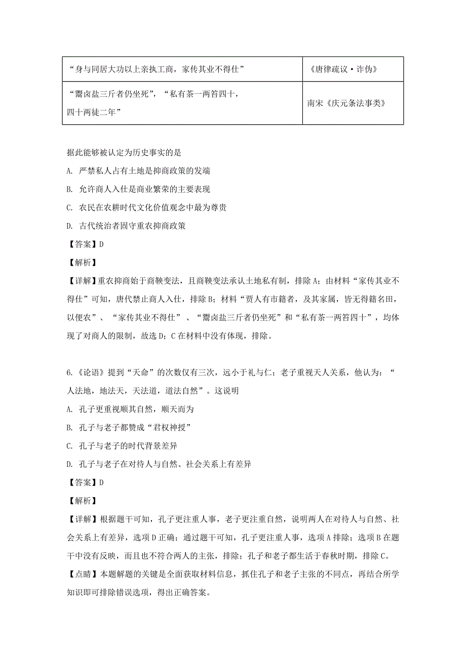 贵州省2019-2020学年高二历史上学期第一次月考试题文（含解析）_第3页