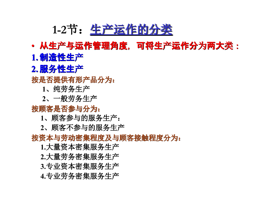 《精编》生产管理基本概念_第2页