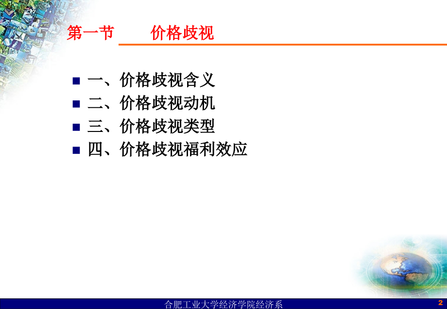 《精编》产业组织定价策略和行为讲义课件_第2页