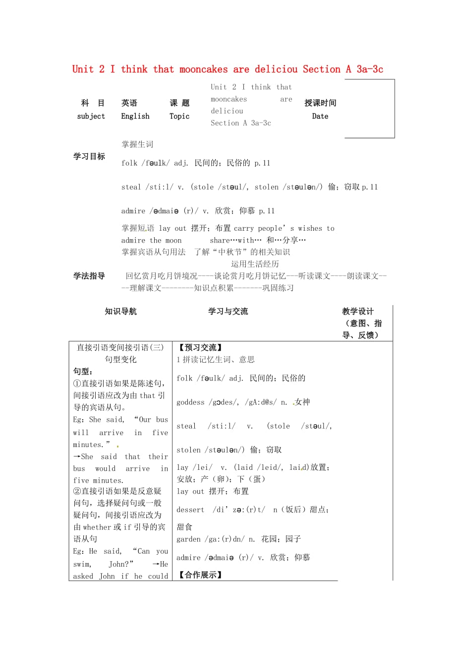 陕西省九年级英语全册 Unit 2 I think that mooncakes are deliciou Section A 3a-3c导学案（无答案）（新版）人教版目标版_第1页