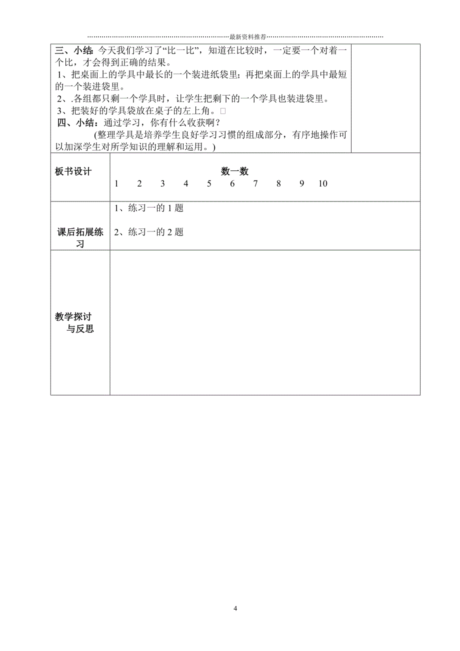 部编一年级数学上册教案精编版_第4页