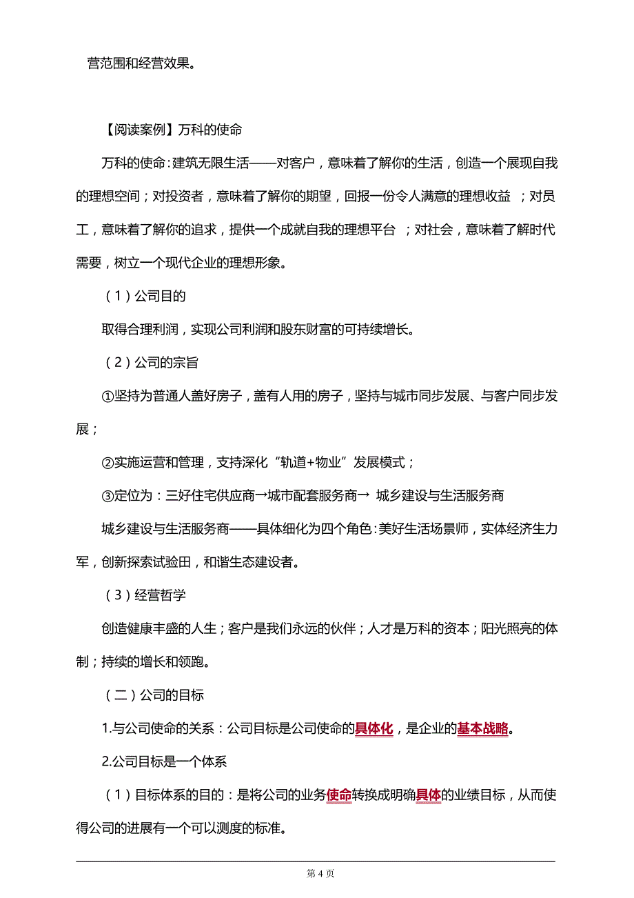 【推荐】2019年税务师考试之战略与战略管理_第4页