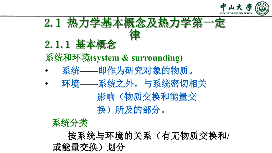 无机化学原理第章教案tt整理.ppt_第3页