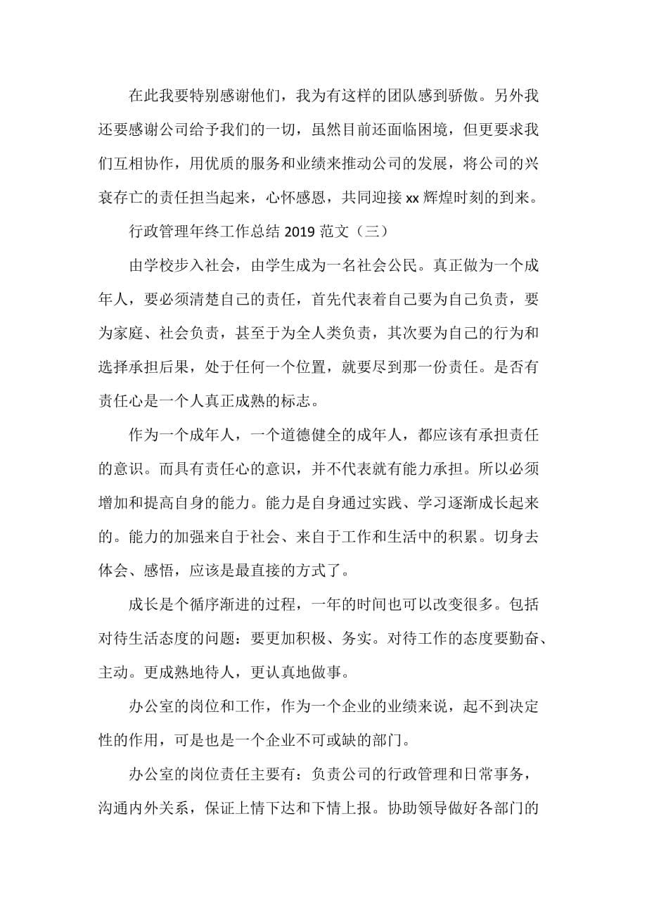 工作总结 行政工作总结 行政管理年终工作总结2020范文_第5页