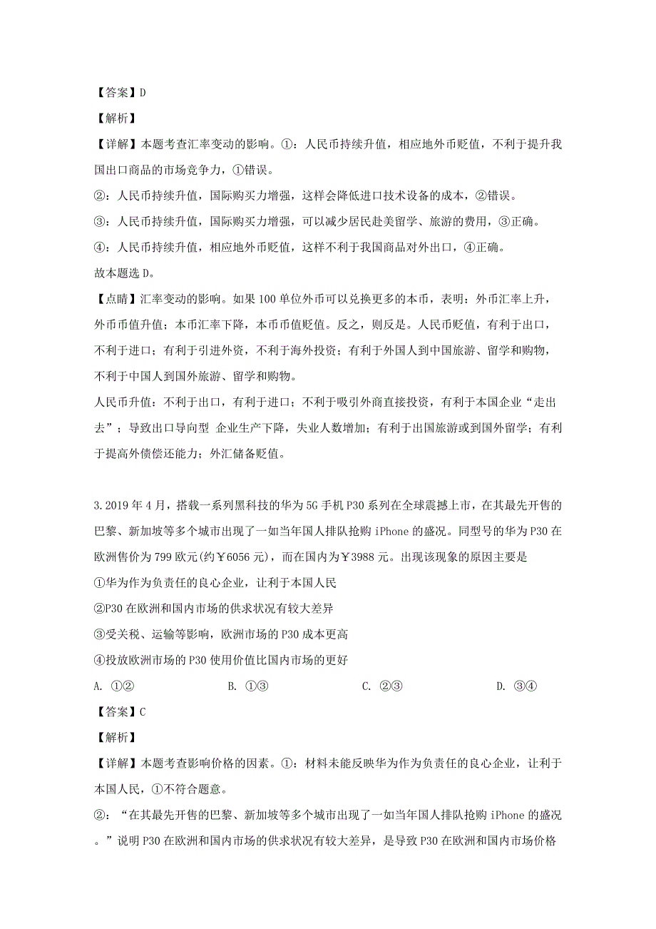 河南省中原名校2020届高三政治上学期9月月考试题（含解析）_第2页