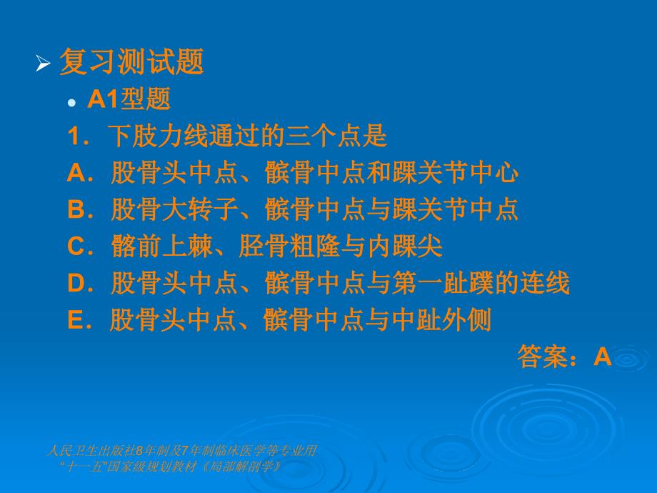 第章下肢复习测试题型题ppt课件_第3页