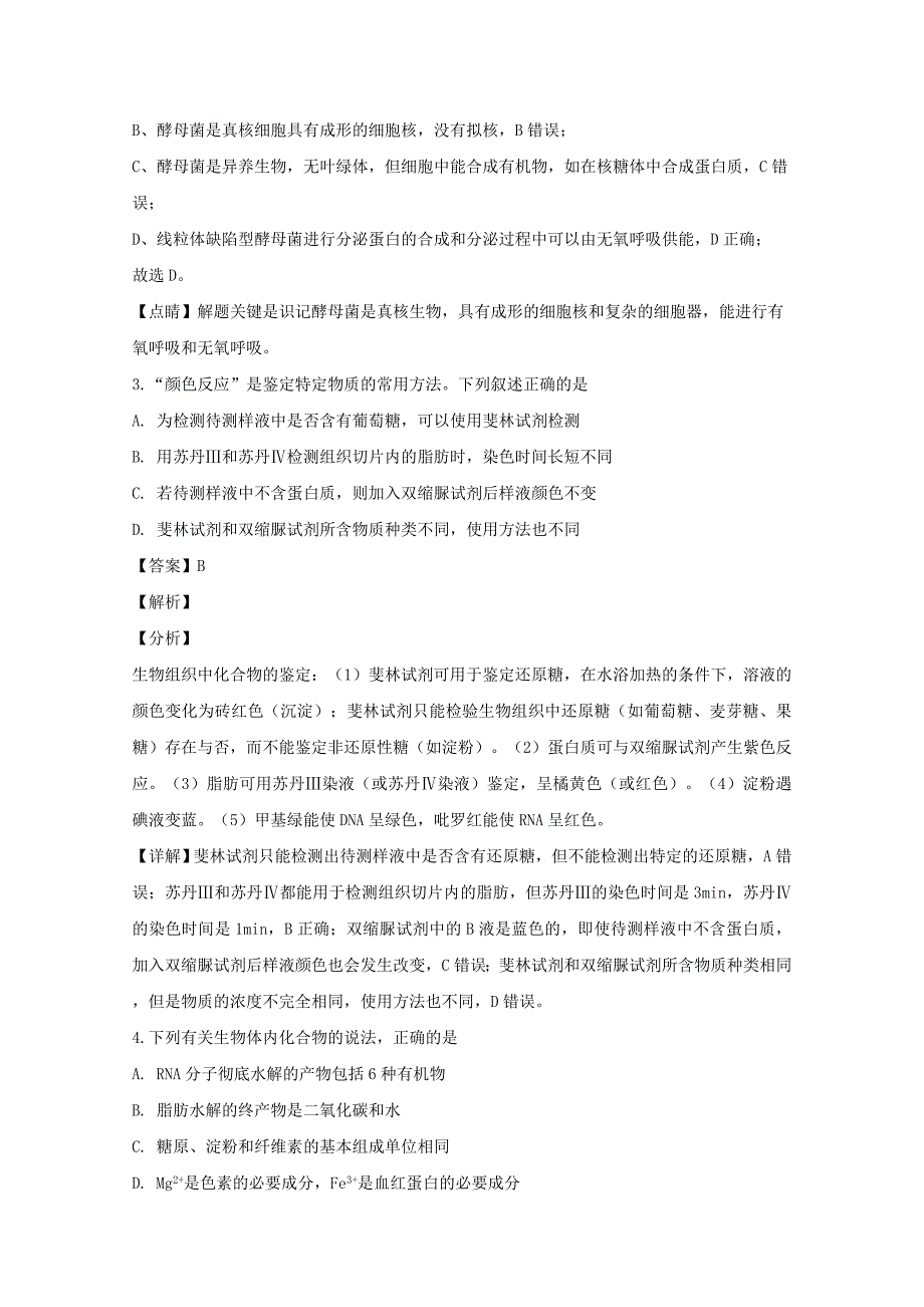 辽宁省丹东市2020届高三生物上学期阶段测试试题（含解析）.doc_第2页