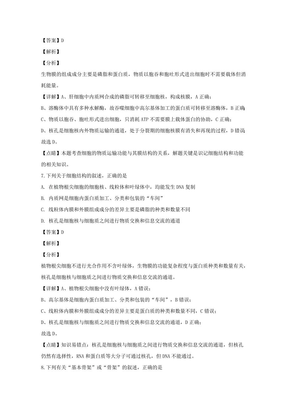 辽宁省丹东市2020届高三生物上学期阶段测试试题（含解析）.doc_第4页