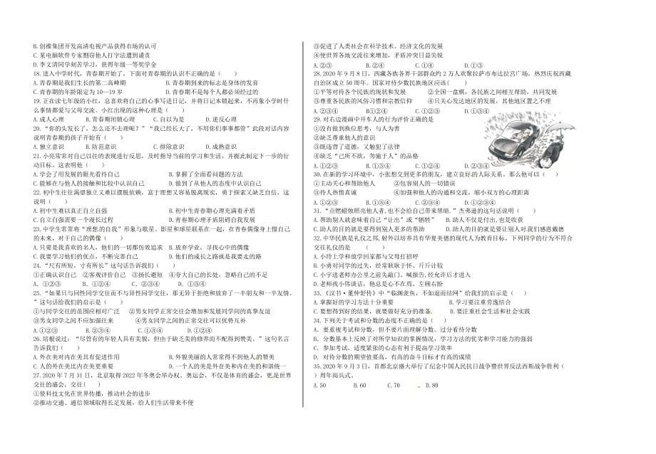 四川省射洪外国语学校2020学年七年级政治上学期半期试题（无答案） 教科版五四制_第2页