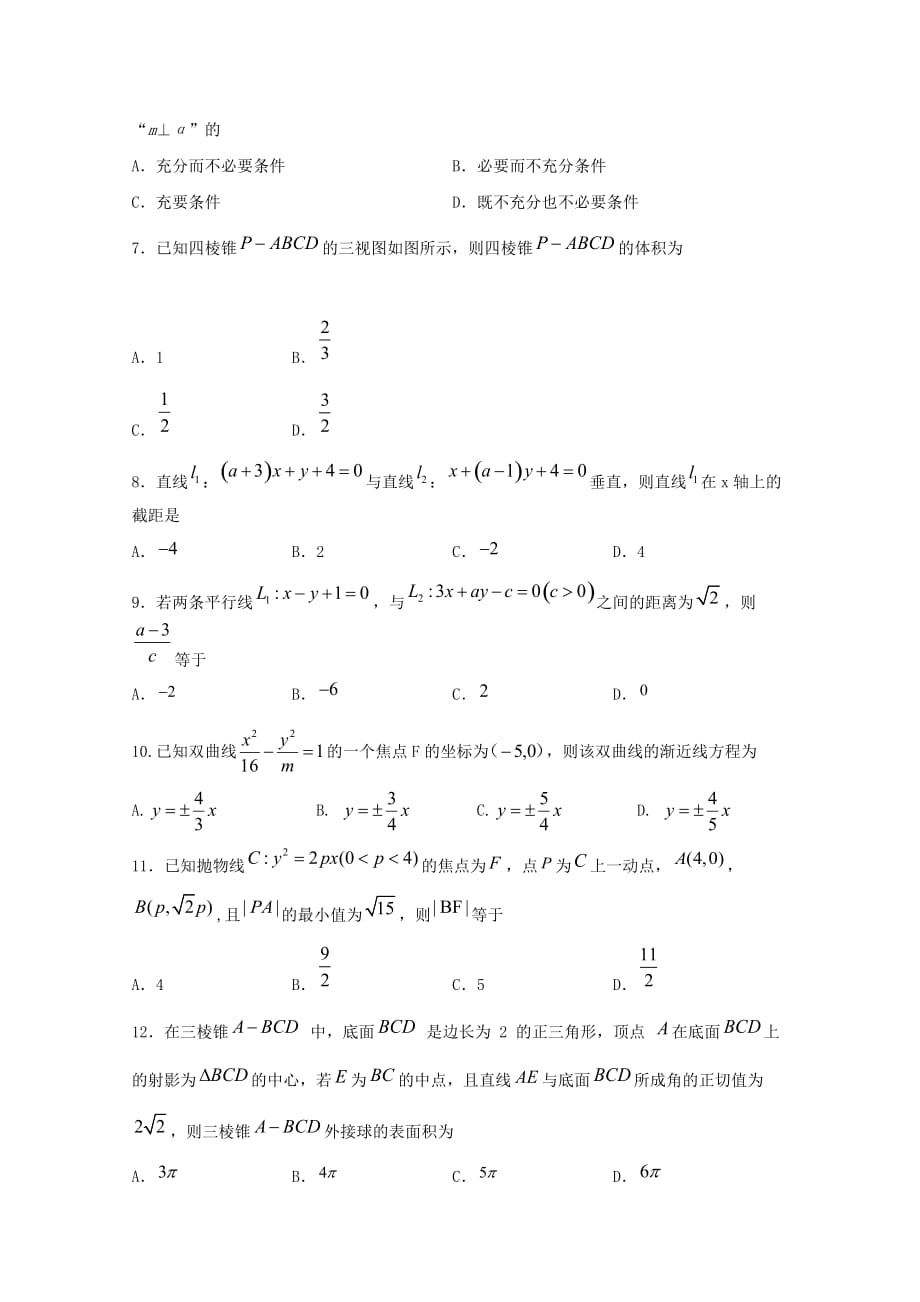 四川省遂宁市射洪中学2019-2020学年高二数学下学期第一次线上月考试题文[附答案]_第2页