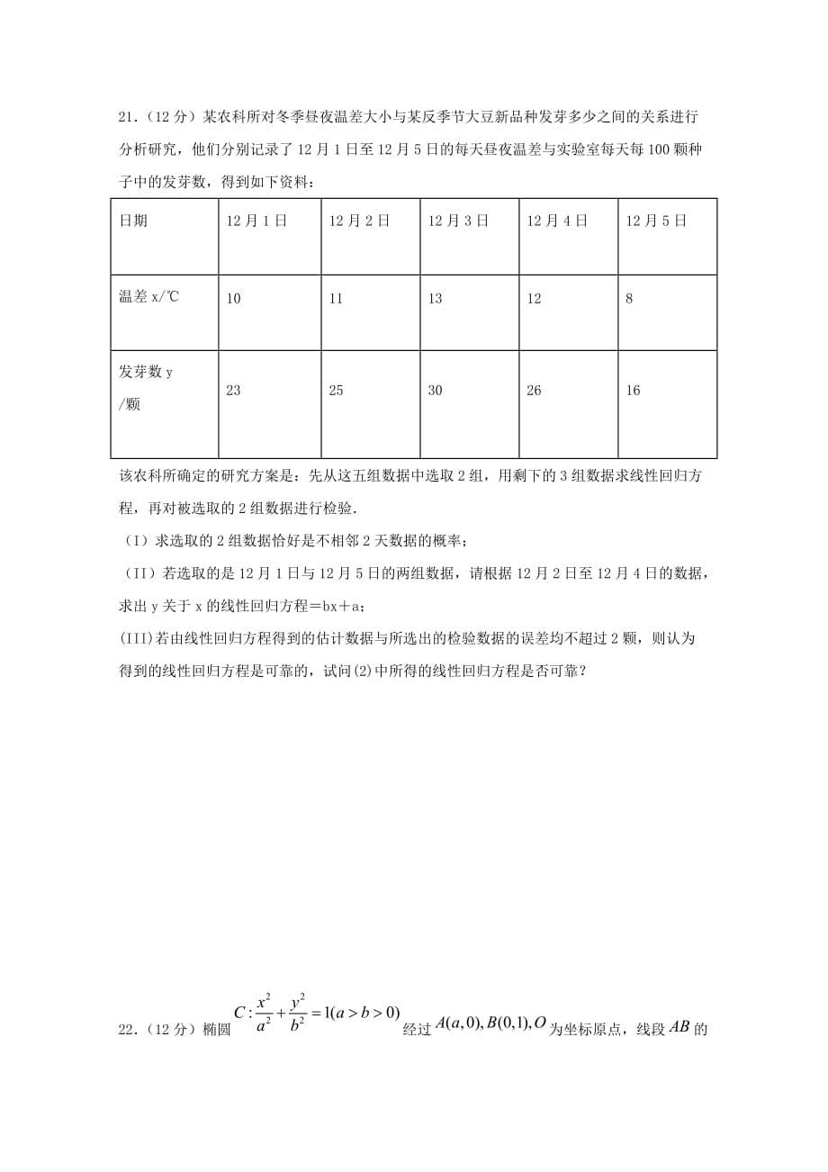 四川省遂宁市射洪中学2019-2020学年高二数学下学期第一次线上月考试题文[附答案]_第5页