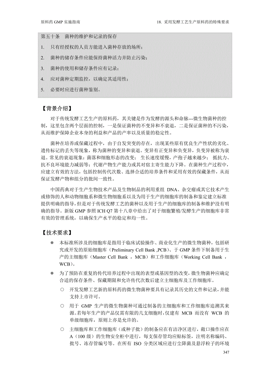 2010版--原料药GMP实施指南发酵部分_第2页