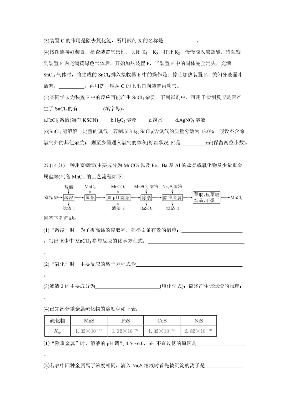 江西省2020届全国高考冲刺压轴卷（样卷）考试化学试卷Word版_第4页